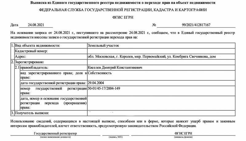 Kiselev-kadastr001.jpg
