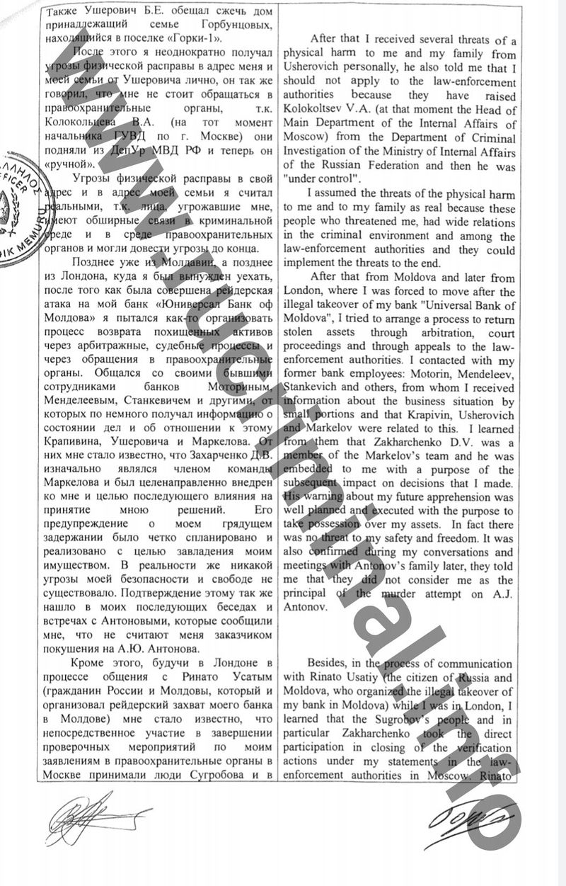 Gorbuncov-pokazaniya008.jpg